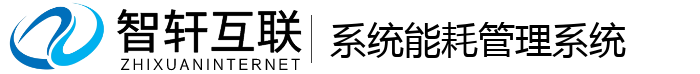 系统能耗系统